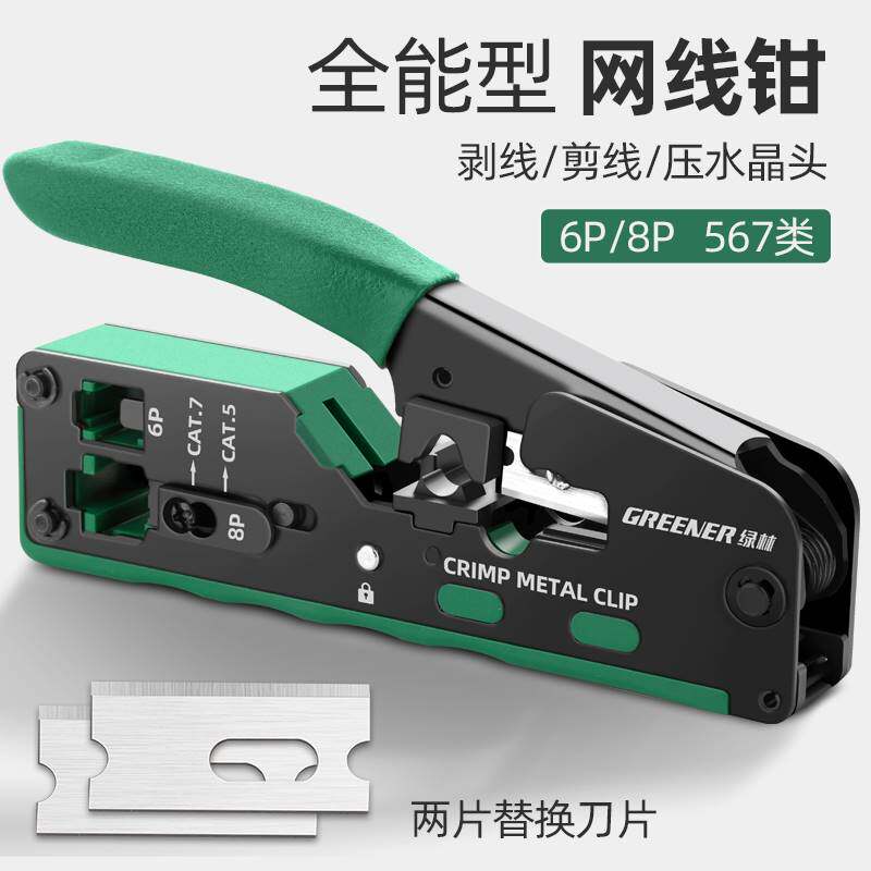 极速网路钳网路线压线钳压线端子压水晶头专业级超七类六五宽带通