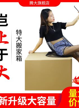 极速moving cardboard boxes large size plus thick packing 5 p