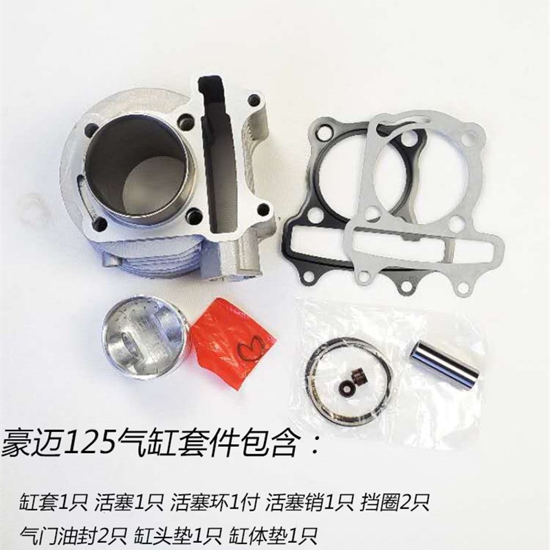 包邮踏板车GY6-125豪迈150cc气缸巧格鬼火助力车套缸金浪王野配套