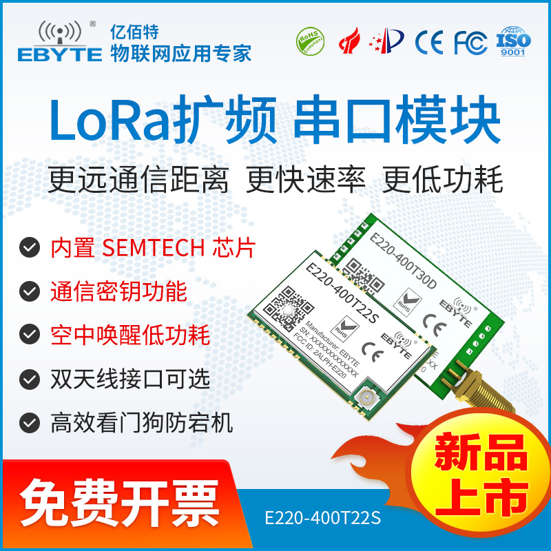 lora模块通信LLCC68替SX1278S/X1278芯片433无线模块远距离开发板