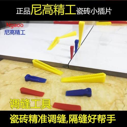 瓷砖小垫片辅助插片隔片塑料配件瓦工高度快速垫块泥工调整器磁砖