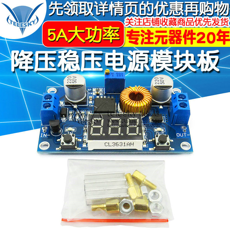 5A大功率75WDC-DC可调降压稳压电源模块板带电压表显示超LM2596
