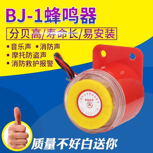 高分贝电子蜂鸣器BJ-1IEK有源三音220V24V12V音乐声防盗报警喇叭