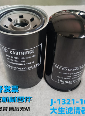 日本大生TAISEI液压回油滤芯J-1321-10过滤清器W-1321M J-1330-01