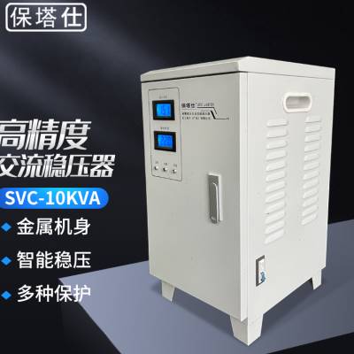 保塔仕SVC高精度稳压器220v全自动10KVA工业稳压电源380V三相30KW