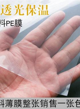 整块白色大棚膜雨水m封薄膜塑料布多功能I透明纸保温防尘加厚棚膜