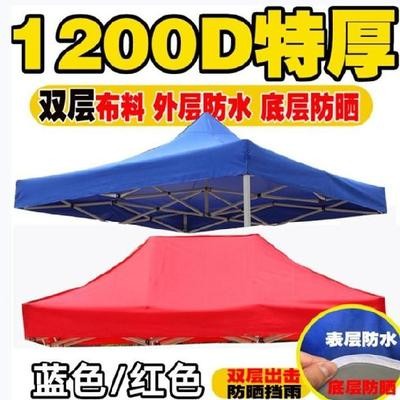 遮阳伞野外蓝色商用3x3米帐篷布户外三米夜市防水布红色屋外2x2