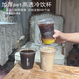 一次性咖啡杯pet冷饮杯加厚高透拿铁美式杯带盖商用外卖打包杯