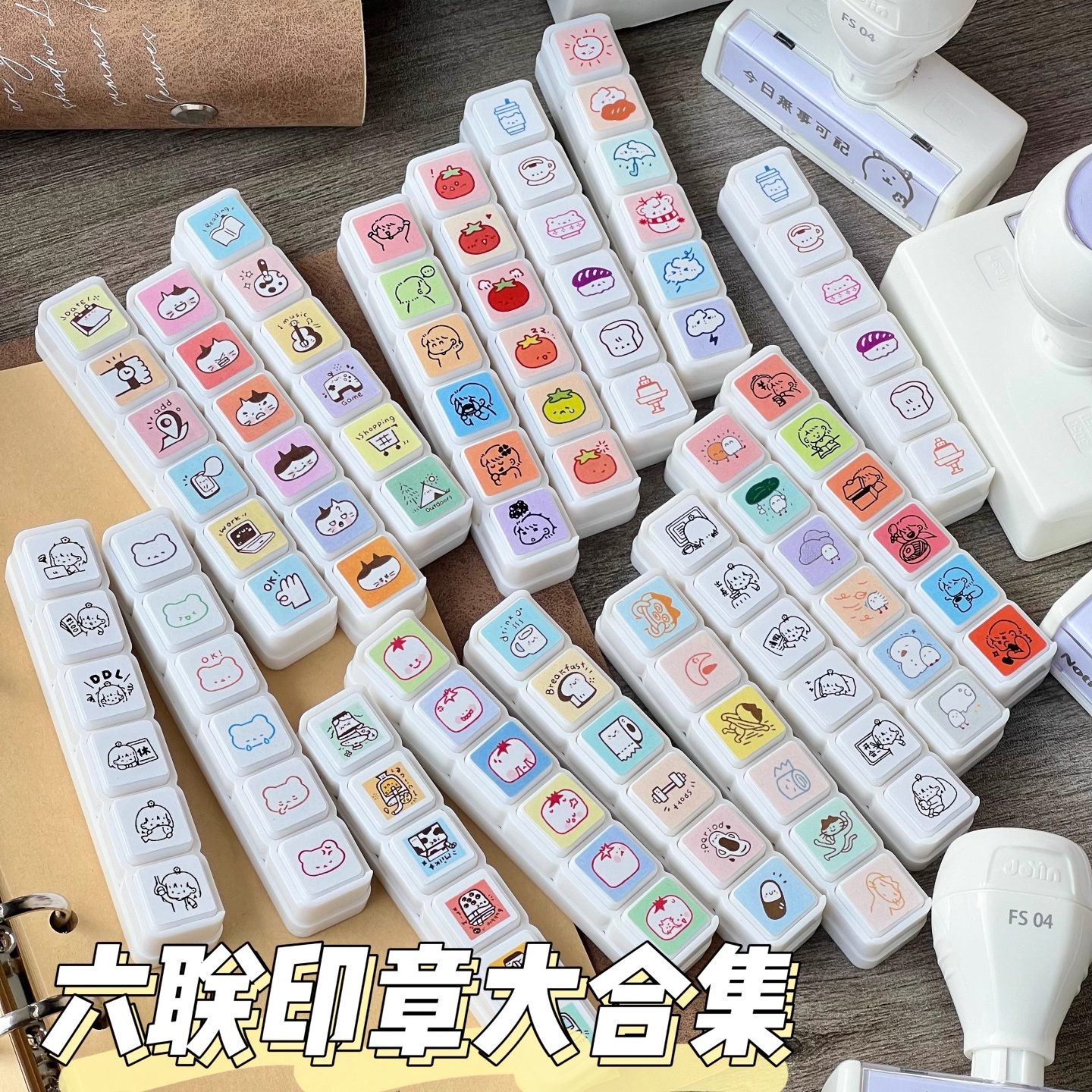 卡通六联按压印章可爱迷你diy