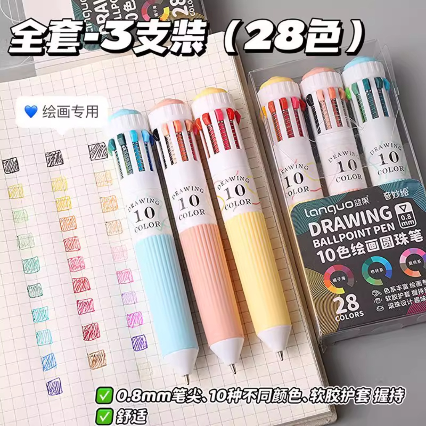 蓝果胖嘟嘟多色圆珠笔10色绘画笔