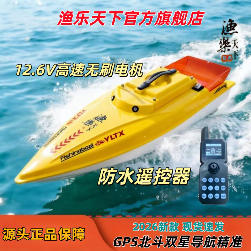 新款2026渔乐天下打窝船自动返航GPS定位大功率远 投钓鱼12伏