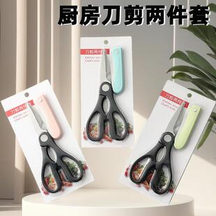 阳江刀剪多功能剪刀两件套家用厨房剪刀不锈钢强力剪鸡骨剪鱼骨剪
