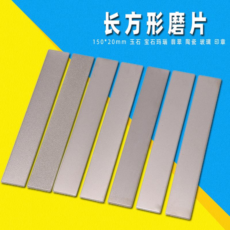 金刚砂长方形磨片150*20金刚石磨盘篆刻磨刀器美甲玉石印打磨工具