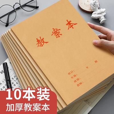 16k教案本备课簿加厚36张教师笔记本幼儿园学生用教学笔记本文具