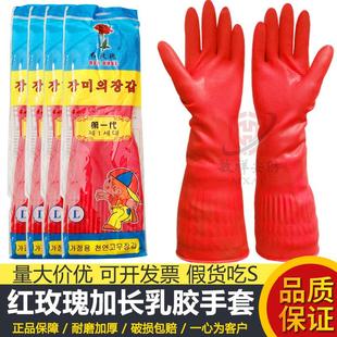 红玫瑰乳胶手套加厚加长橡胶皮家用洗衣洗碗防水防滑耐磨家务手套