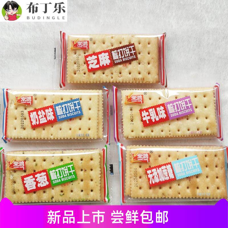 常鸿梳打饼干 干 1kg/2.5kg 包邮 5口味随意搭配咸味早餐零食