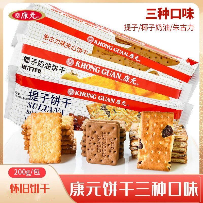 康元椰子奶油味饼干200g袋装早餐饱腹点心饼干下午茶休闲零食小吃