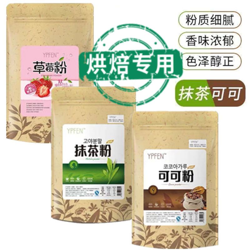 烘焙蛋糕抹茶粉可可粉草莓粉馒头牛扎糖雪花酥饼干色素粉专用材料