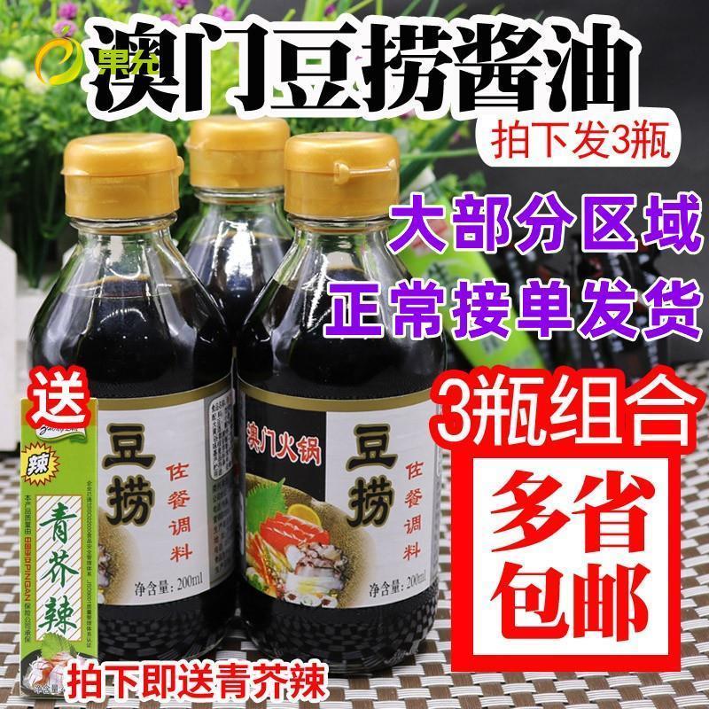 ,澳门豆捞火锅蘸料海鲜酱油 煲仔饭酱油 豆捞日式酱油3瓶组合包邮