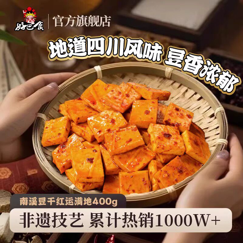 好巴食南溪豆腐干红运满地400g什锦装麻辣豆干小吃豆制品休闲零食