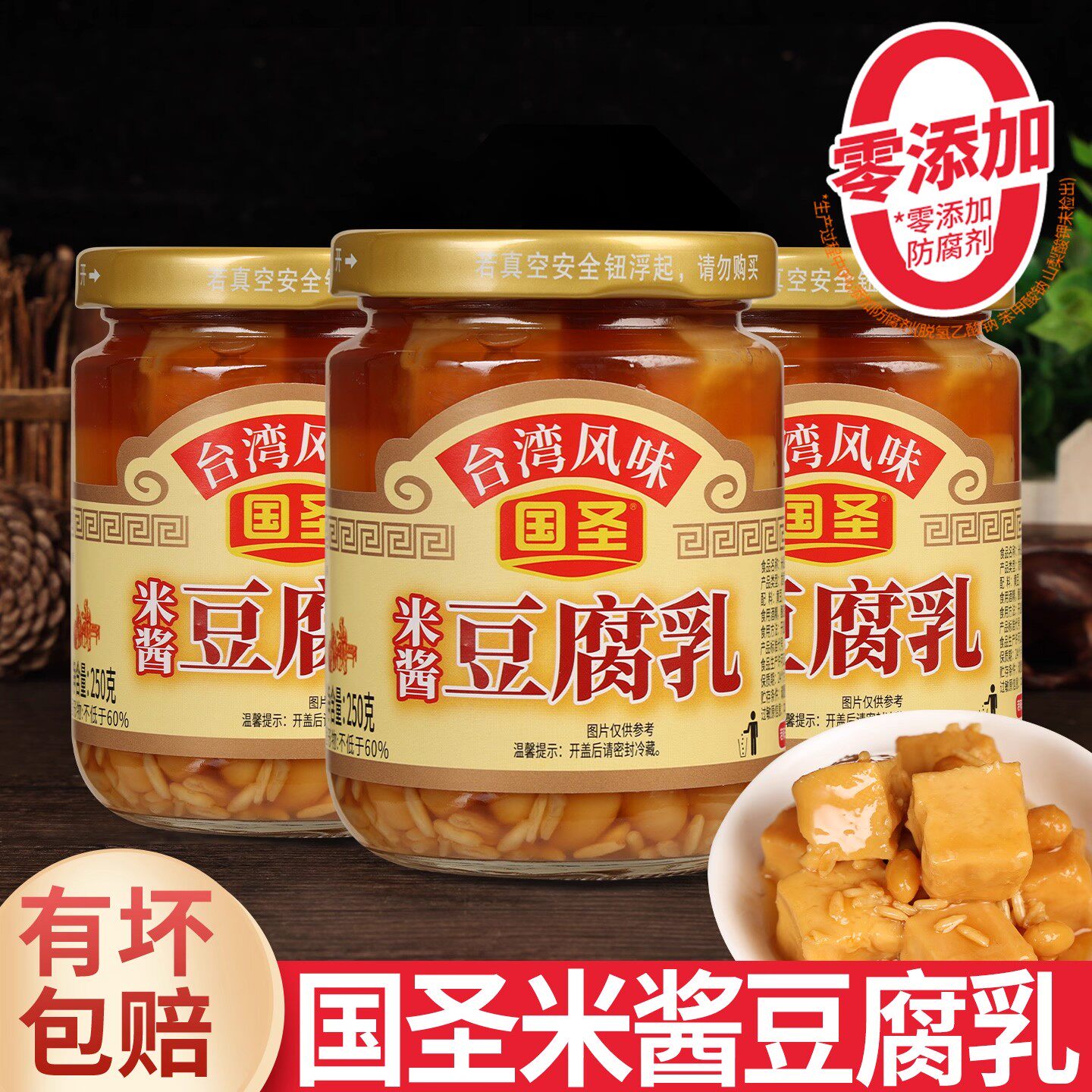 国圣豆腐乳农家自制台湾米香腐乳250g配粥下饭小菜特产腌制豆腐乳