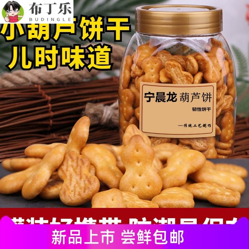宁晨龙小葫芦饼干 干装网红好吃雪花酥老式整箱小时候怀旧零食小