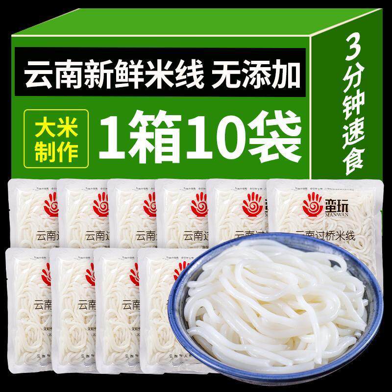 云南保鲜湿米线无添加孕妇速食冲泡方便过桥米线正宗袋装小锅米粉