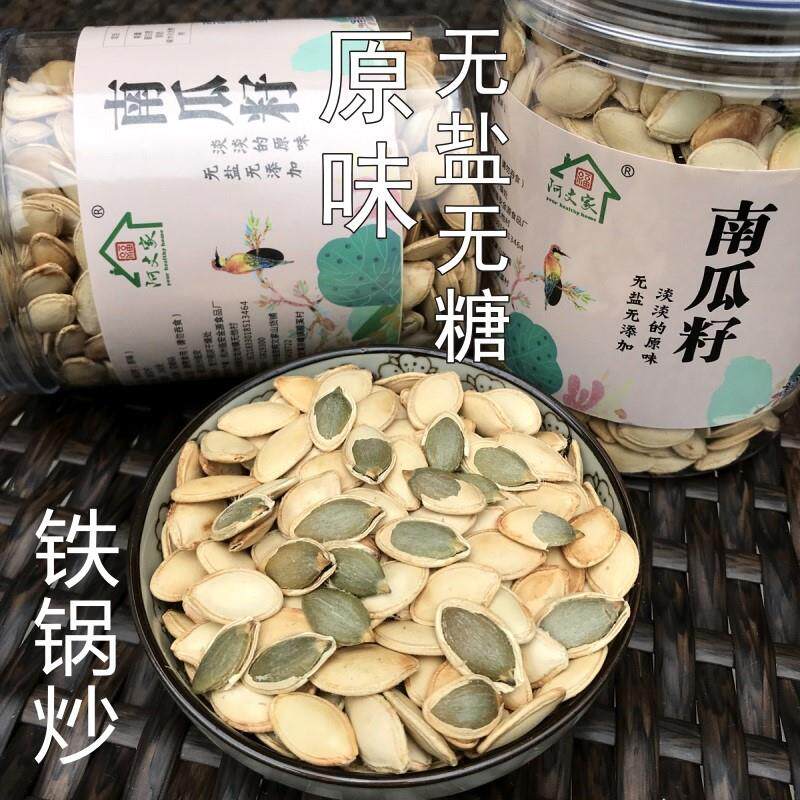 阿文家在临安手工炒南瓜籽240克×2瓶无盐原味淡南瓜子坚果炒货