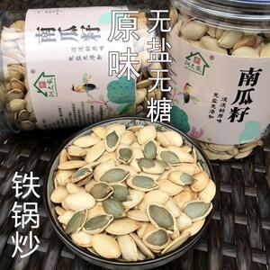 阿文家在临安手工炒南瓜籽240克×2瓶无盐原味淡南瓜子坚果炒货