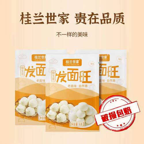 桂兰世家发面旺【官方旗舰店】老面味益生菌宝酵自发酵速发粉王