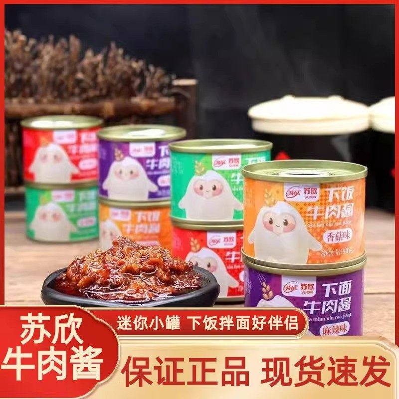 苏欣下饭牛肉酱藤椒味五香香辣牛肉酱香菇味网红小罐装50克*10罐,粮油调味/速食/干货/烘焙,酱类调料,淘宝优惠券,粉丝福利购,淘宝优惠卷