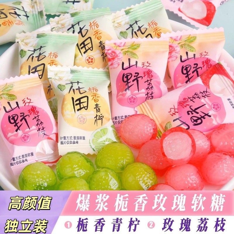栀香青柠玫瑰荔枝味软糖招待糖果花茶水果味糖网红解馋零食