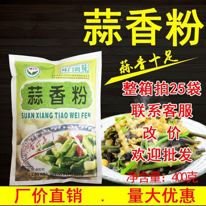 【1包包邮】味门蒜香粉大蒜粉蒜头粉炸鸡调料烧烤撒料粉调味商用
