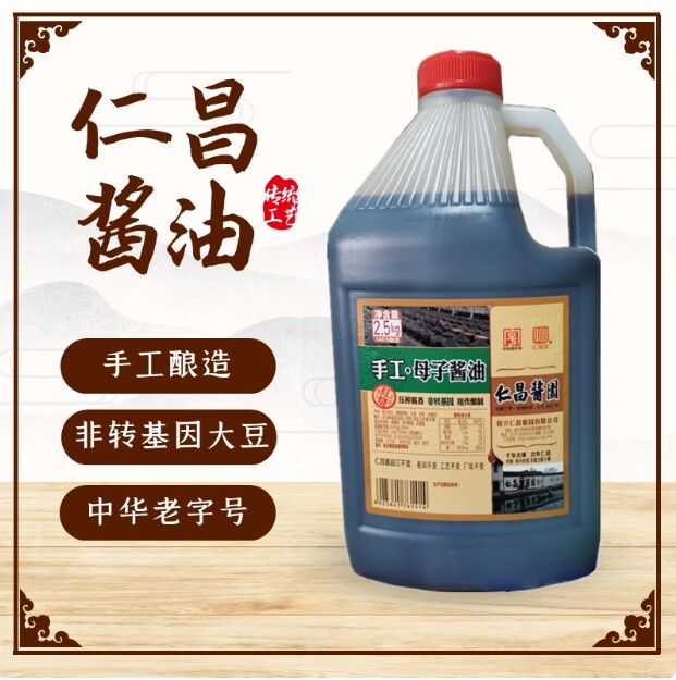 仁昌酱园绍兴特产母子酱油2.5L瓶装非基因改造手工酿造调味品酱肉