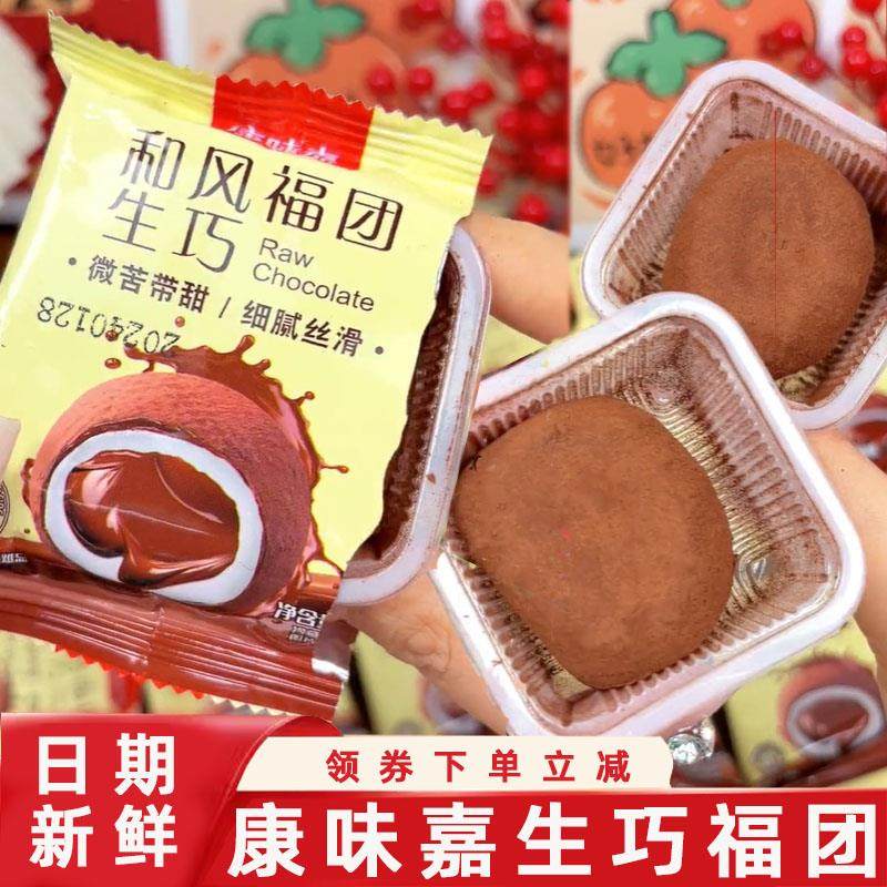 康味嘉生巧福团爆浆巧克力雪媚娘可可粉和风糯米糍拿铁大福旗舰店,零食/坚果/特产,中式糕点/新中式糕点,淘宝优惠券,粉丝福利购,淘宝优惠卷