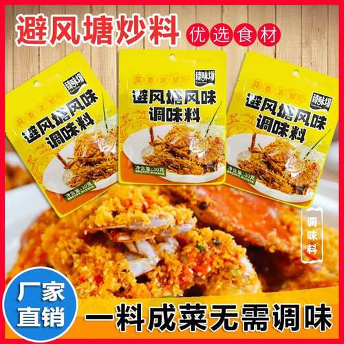 现货避风塘炒料炒虾炒蟹调味料广式面包糠粉港式避风港蒜香酥料撒