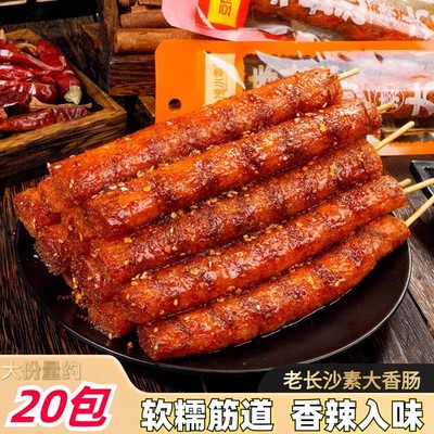 老长沙素大香肠辣条香辣爆辣面筋制品湖南特产追剧网红解馋小零食