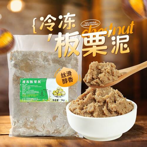 冷冻板栗仁去壳栗子颗粒1kg香糯甘栗果肉餐饮炒鸡奶茶店饮品原料
