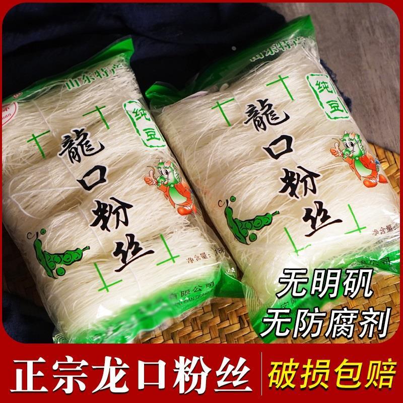 山东正宗龙口粉丝水晶粉凉拌火锅米线 线丝粉鸭血粉丝汤速食绿豆