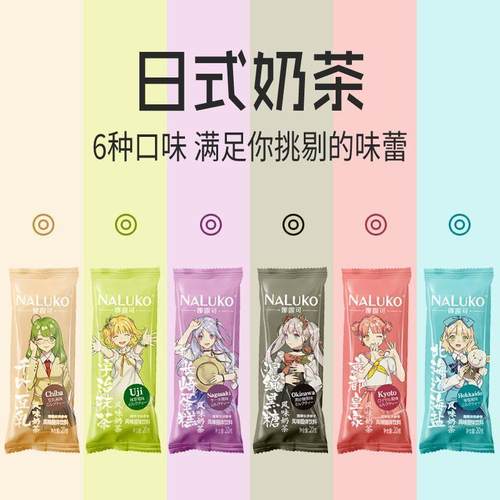 【日式动漫】娜露可奶茶粉袋装冲泡饮品速溶珍珠奶茶店配料送杯子