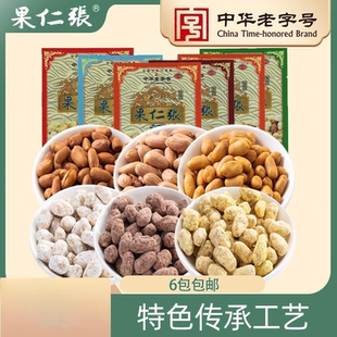 果仁张天津特产多味花生米小包装特产零食小吃独立包