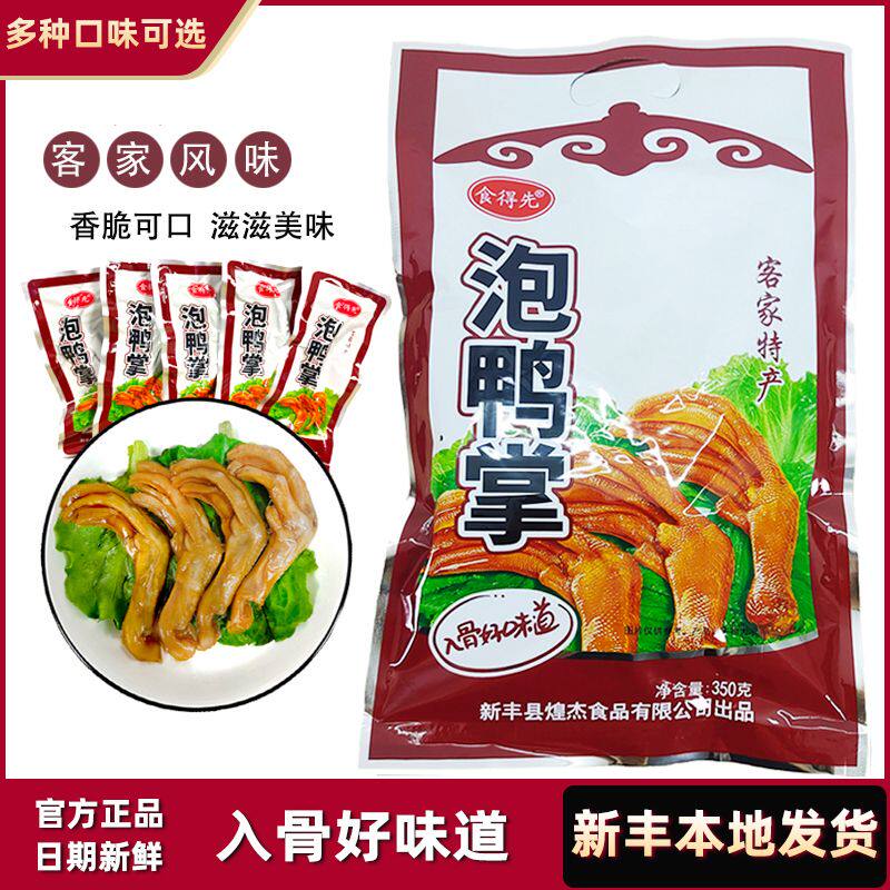 韶关新丰特产食得先香脆泡鸭掌3包起包邮网红休闲零食香脆泡鸭爪图片
