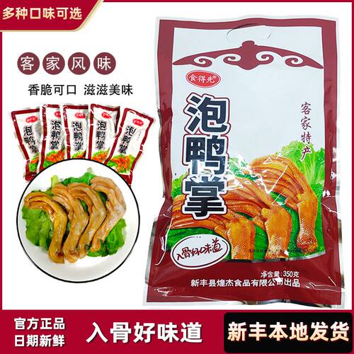 韶关新丰特产食得先香脆泡鸭掌3包起包邮网红休闲零食香脆泡鸭爪