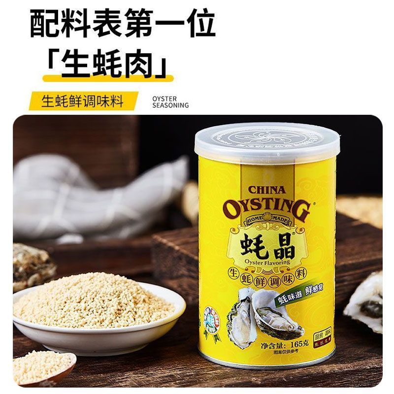 香港蚝晶生蚝鲜调味料健康不添加高鲜剂家用提鲜替代盐味精鸡精