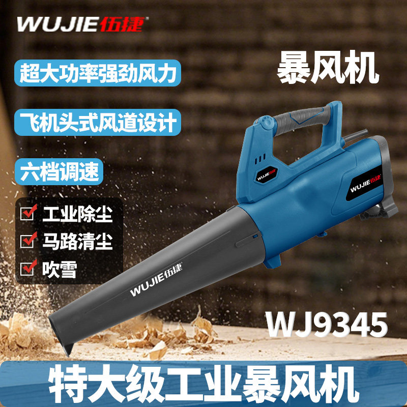 暴风机工业除尘鼓风机大功率汽车除雪吹风机220V鼓风机清灰器伍捷