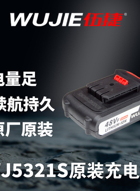伍捷锂电钻原厂电池充电器大艺接口WJ5216S/WJ5321S锂电配件通用