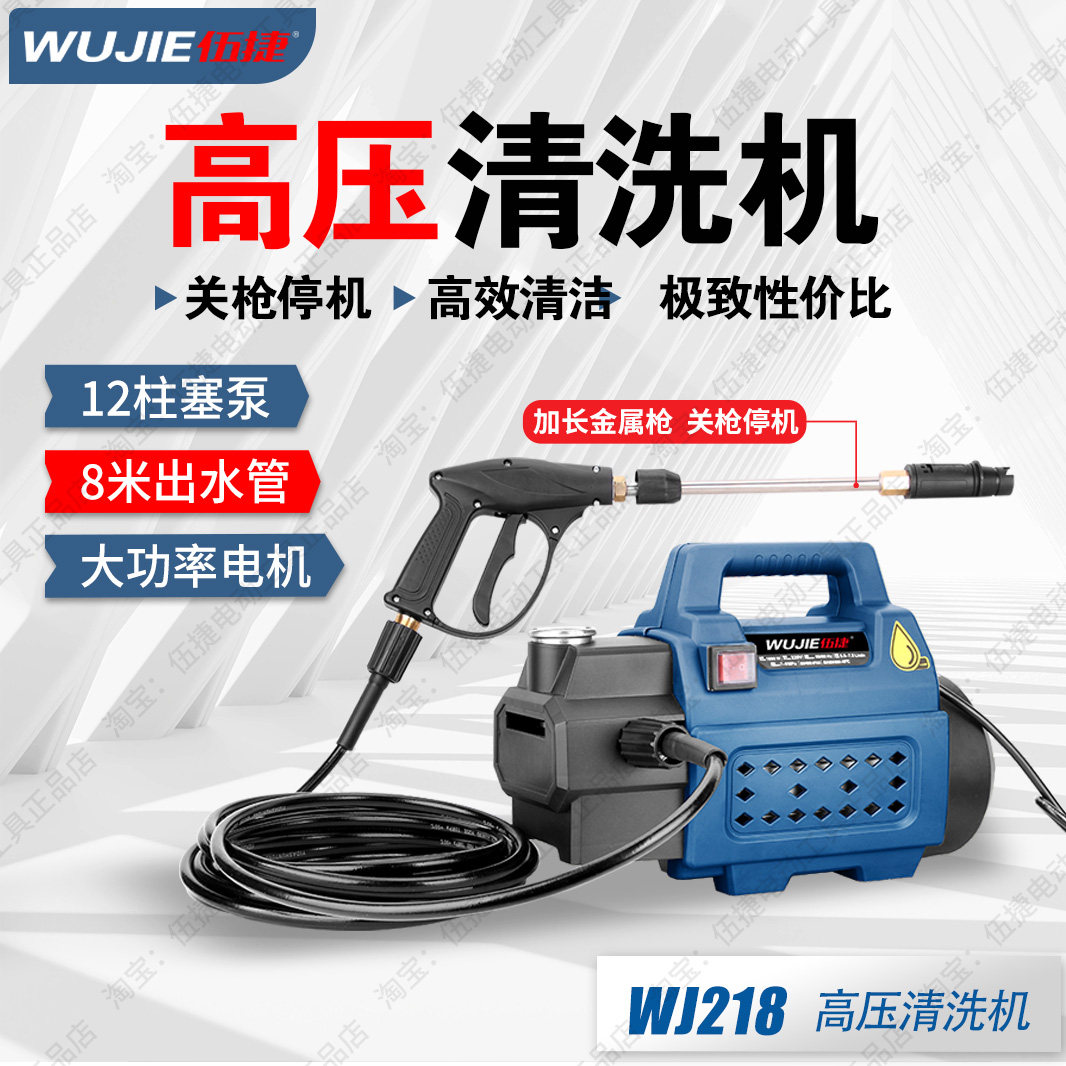 伍捷洗车机神器家用220V高压