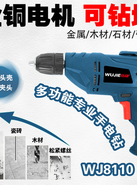 伍捷电钻手电钻220v电动螺丝刀家用伍捷手钻起子机电批官方旗舰店