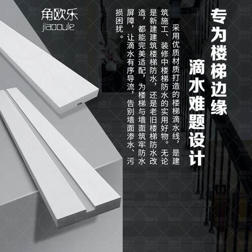 白色滴水线 室内外消防楼梯塑料挡水线槽 PVC深灰色楼梯滴水线条