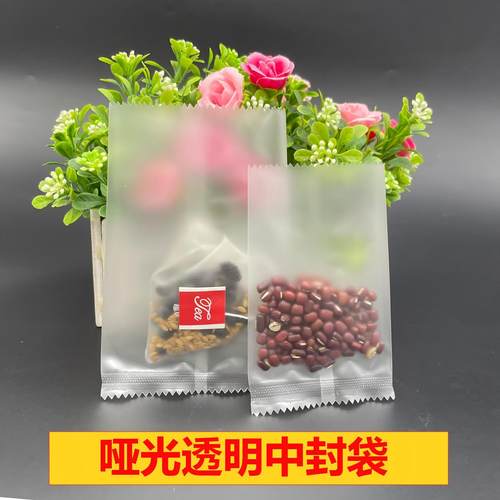 磨砂透明中封平口热封袋 零食烘焙饼干包装袋 花果茶茶包通用袋子